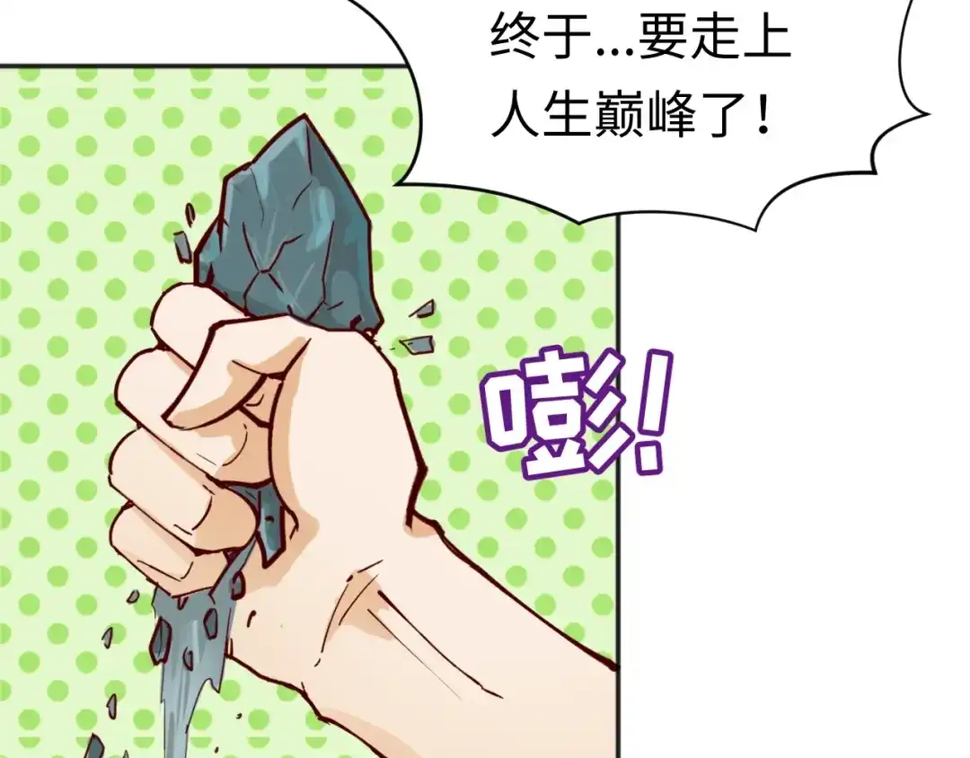 《穿越拦截者》第1话 系统在手，天下我有！ 第106页