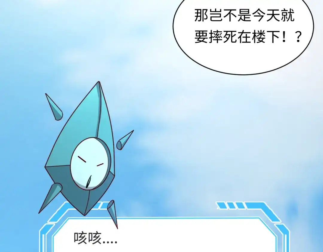 《穿越拦截者》第1话 系统在手，天下我有！ 第82页