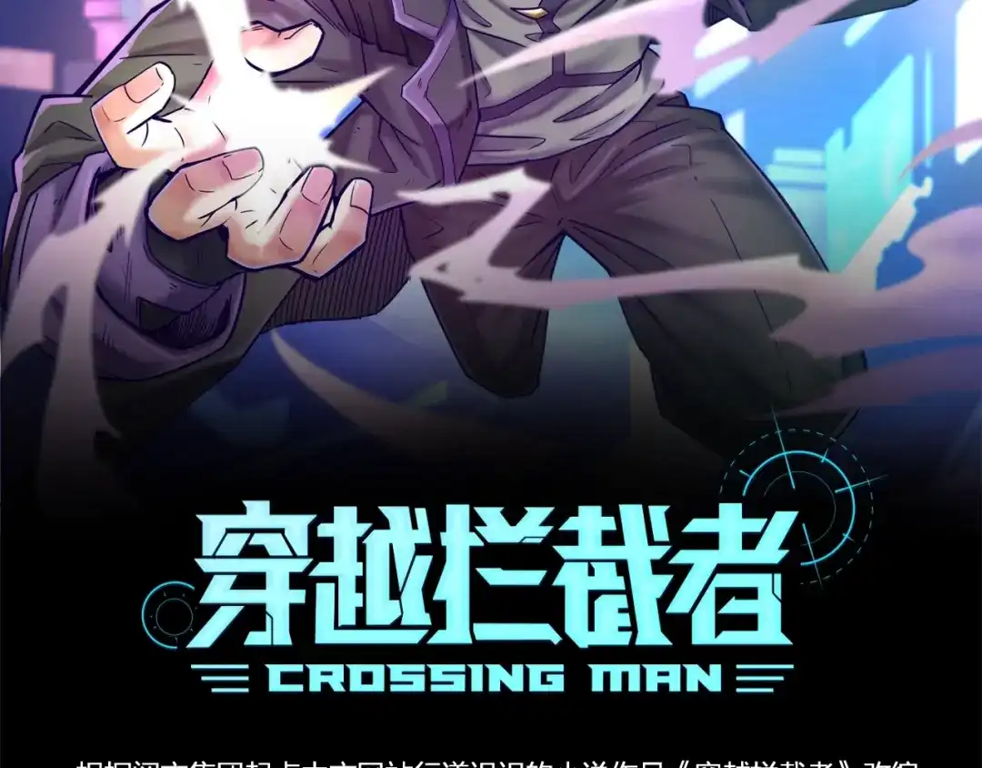 《穿越拦截者》第1话 系统在手，天下我有！ 第2页