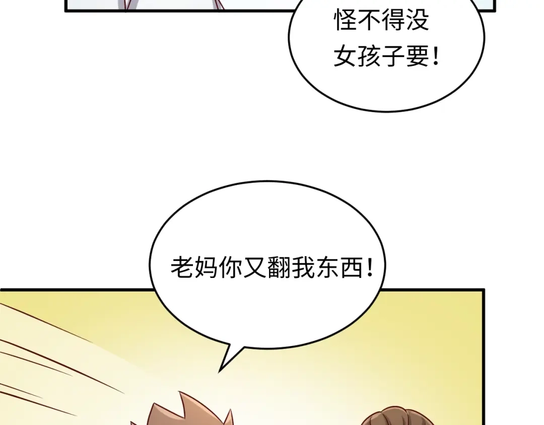 《穿越拦截者》第10话 今世不分离 第95页