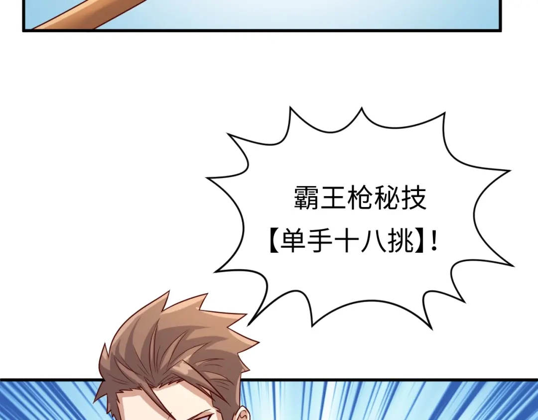 《穿越拦截者》第10话 今世不分离 第83页