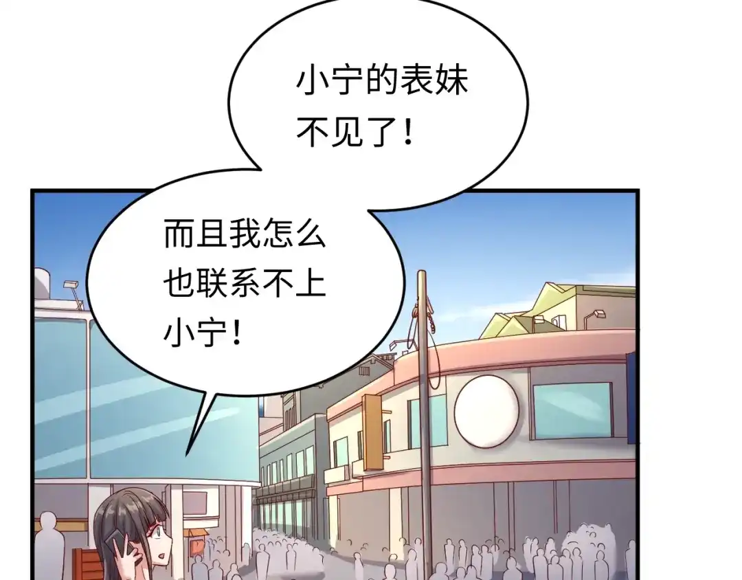 《穿越拦截者》第10话 今世不分离 第117页