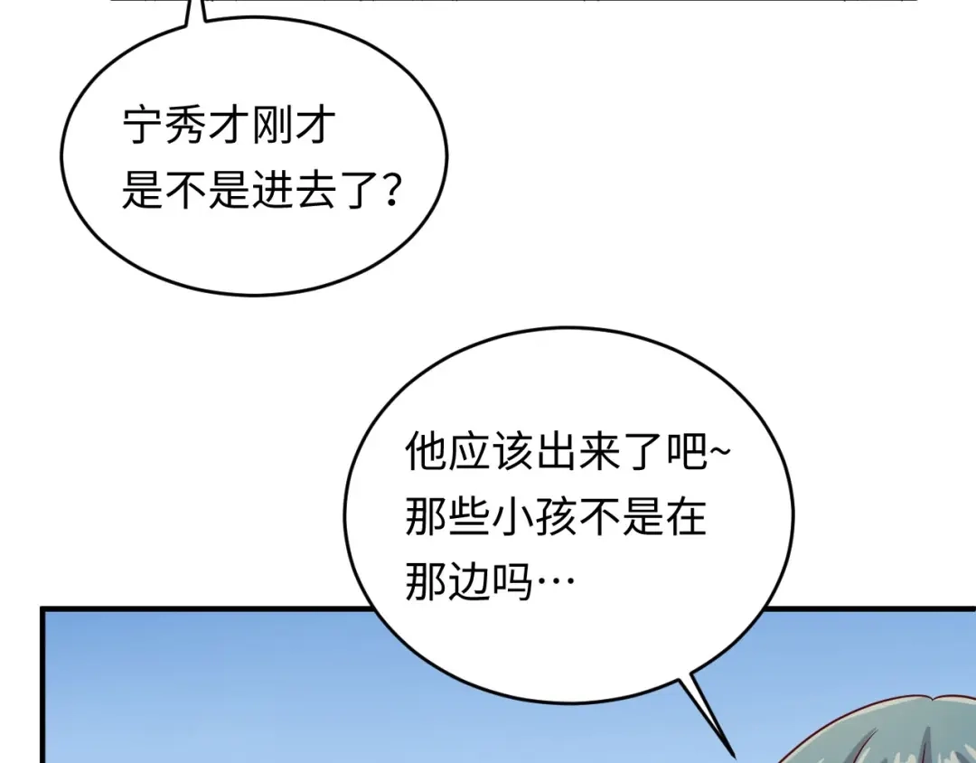 《穿越拦截者》第10话 今世不分离 第130页