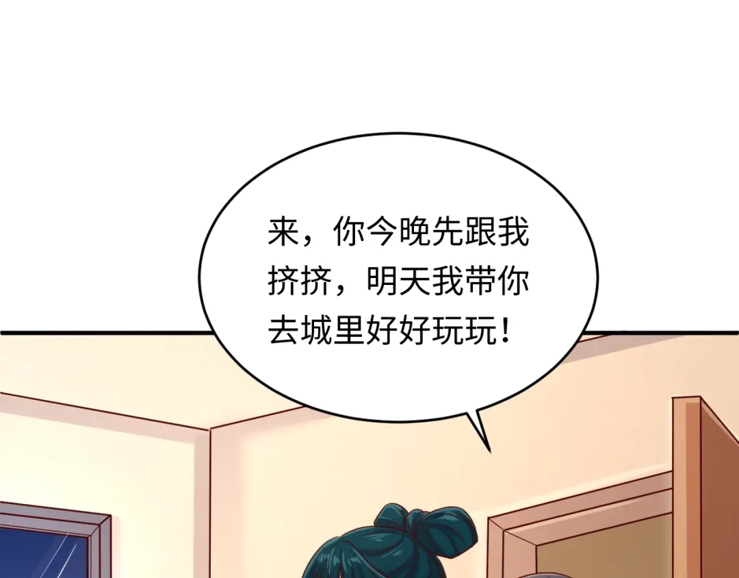 《穿越拦截者》第10话 今世不分离 第77页
