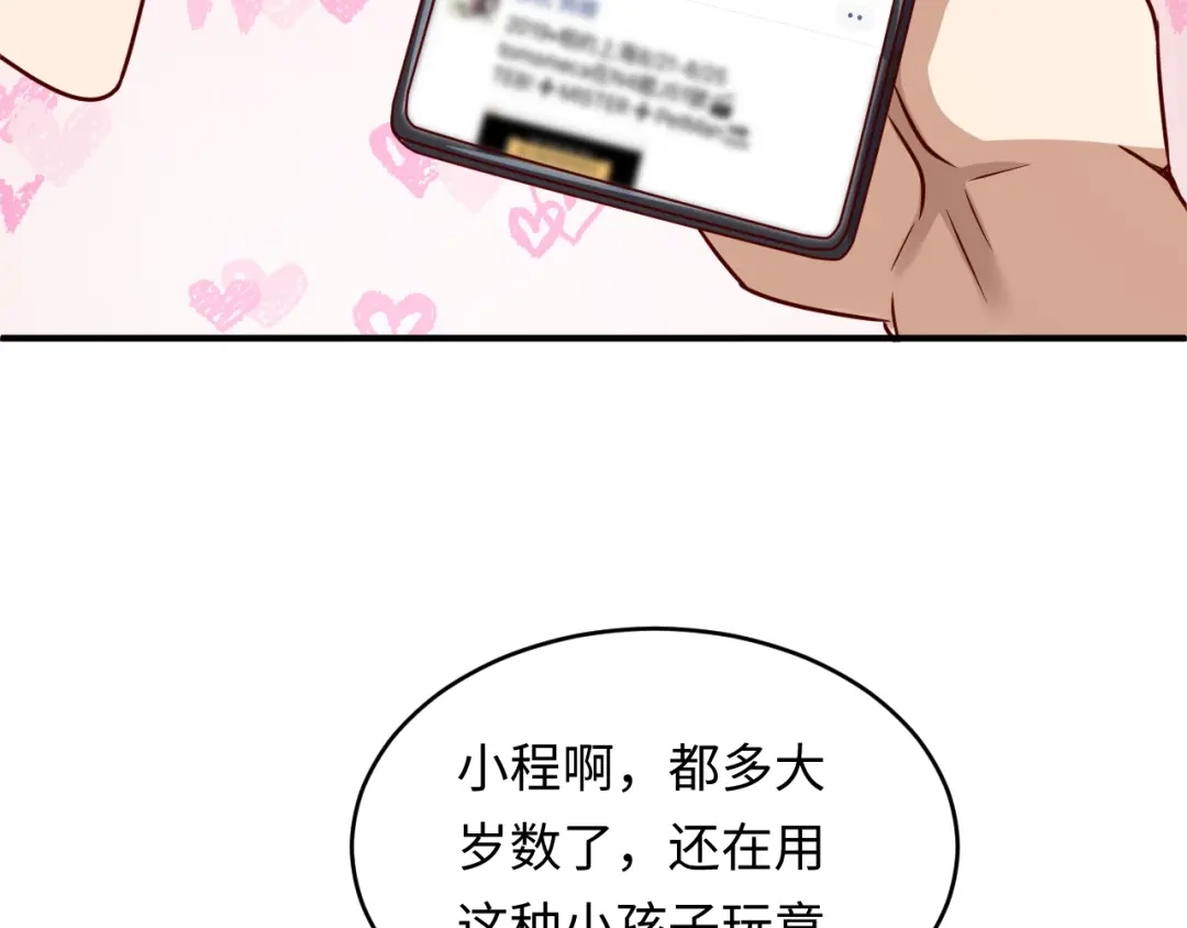 《穿越拦截者》第10话 今世不分离 第93页