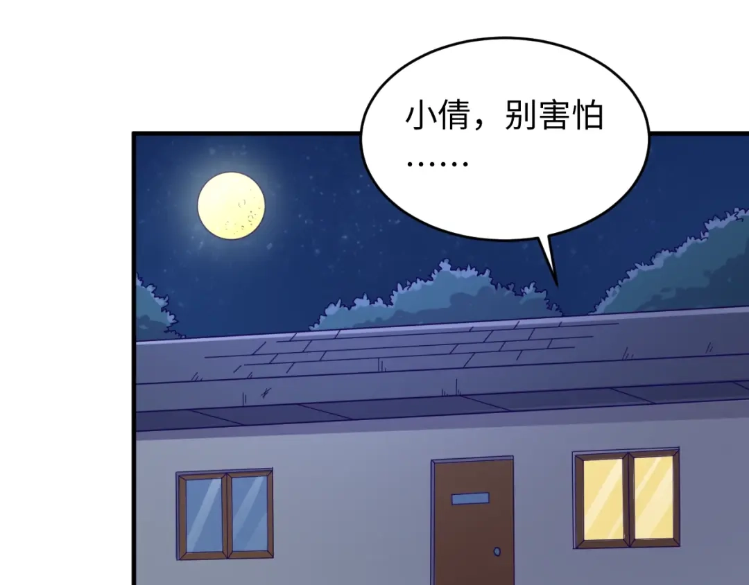 《穿越拦截者》第10话 今世不分离 第36页