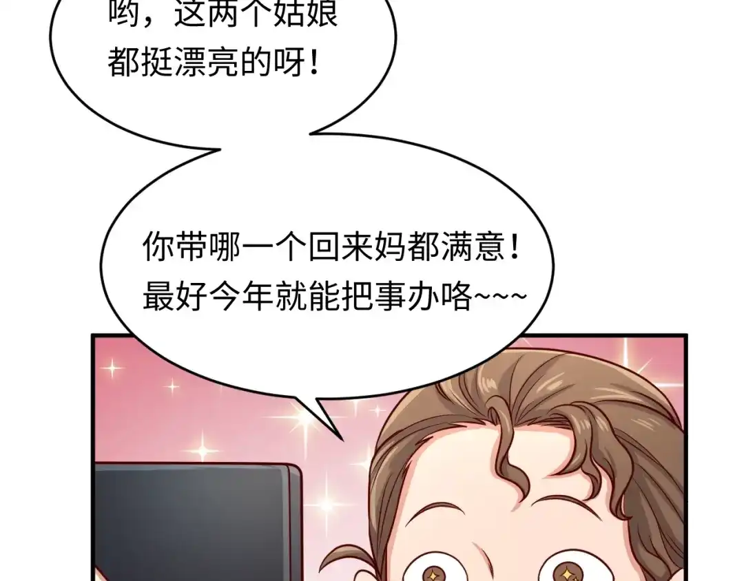 《穿越拦截者》第10话 今世不分离 第101页