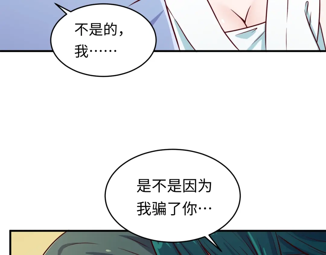 《穿越拦截者》第10话 今世不分离 第42页