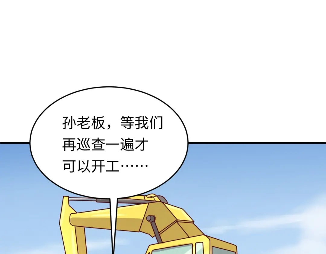《穿越拦截者》第10话 今世不分离 第143页