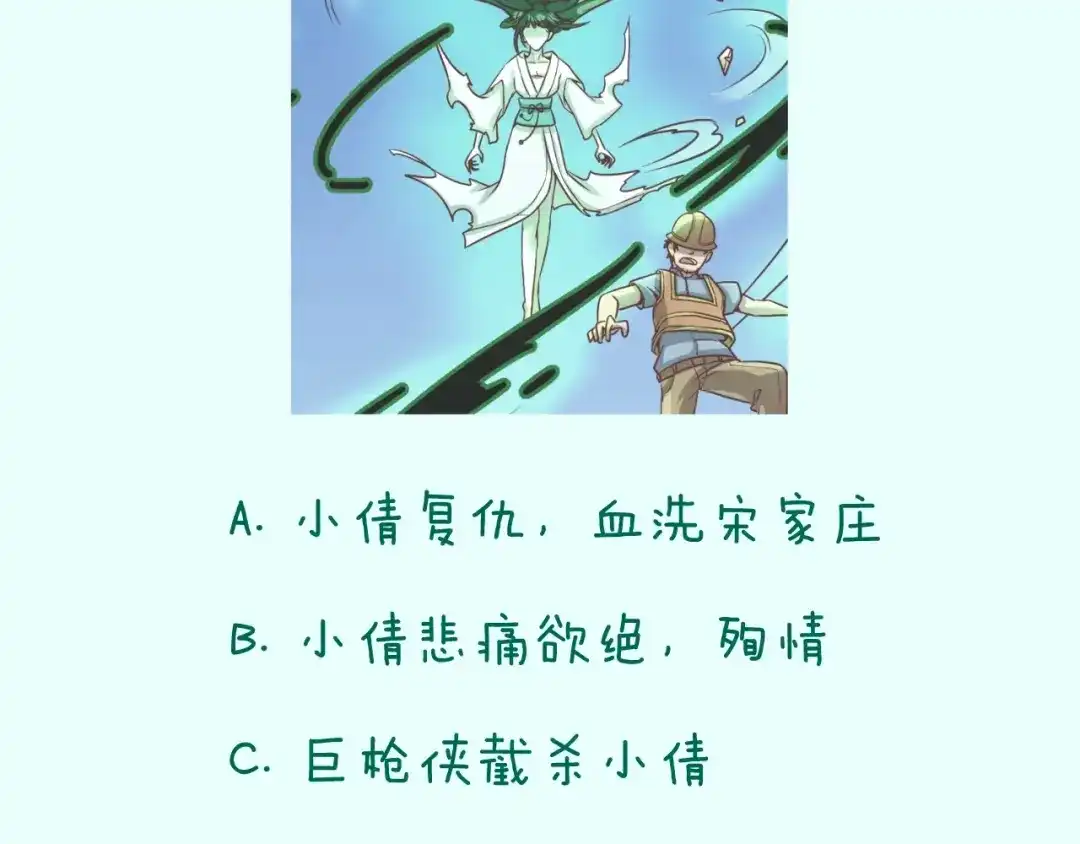 《穿越拦截者》第10话 今世不分离 第174页