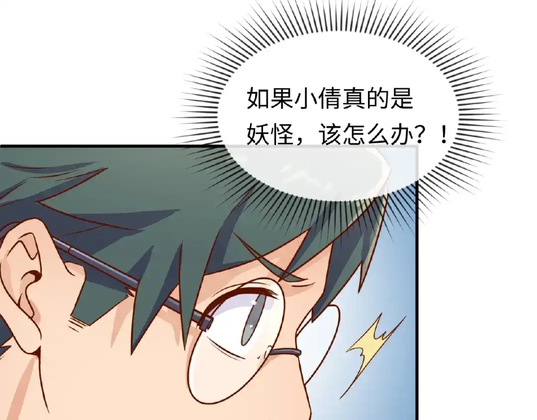 《穿越拦截者》第10话 今世不分离 第7页