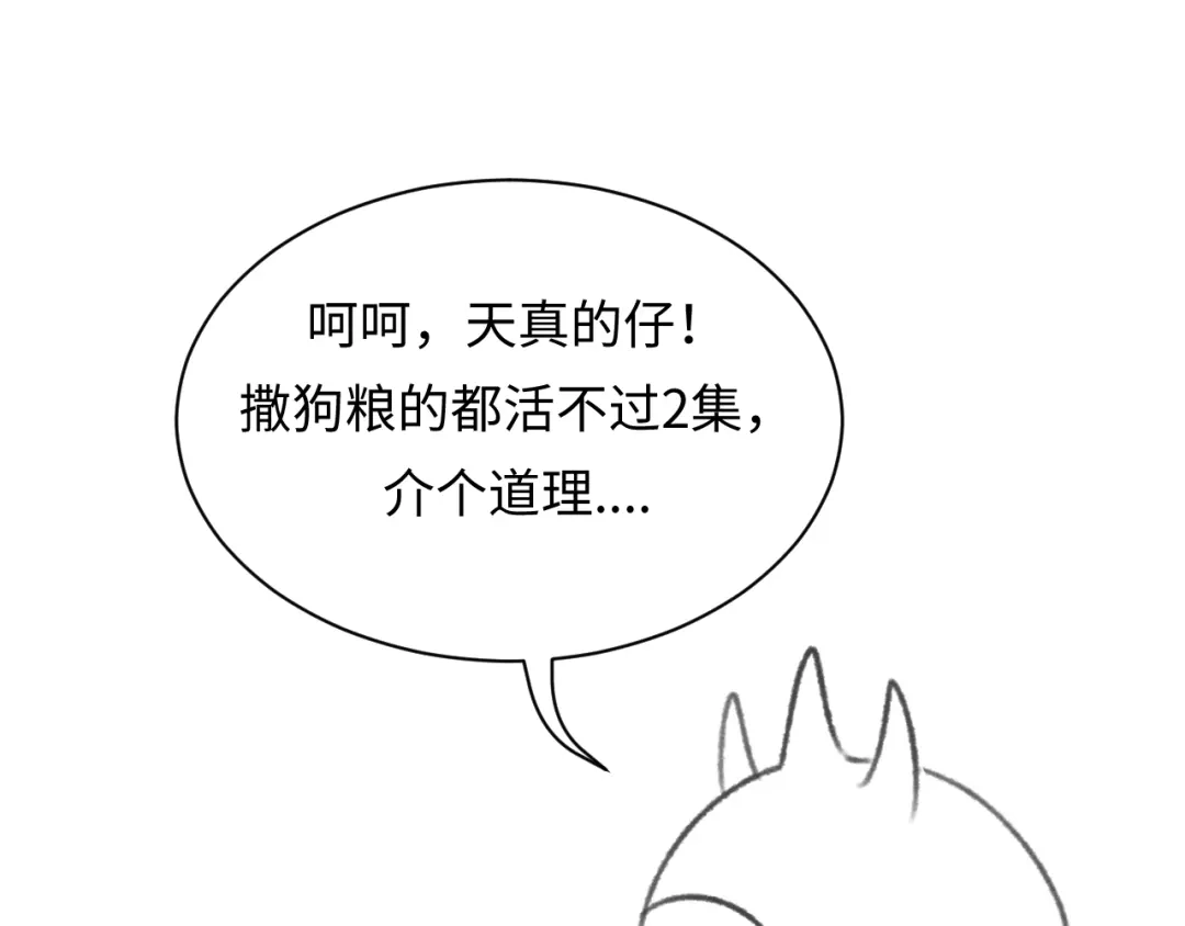 《穿越拦截者》第10话 今世不分离 第167页