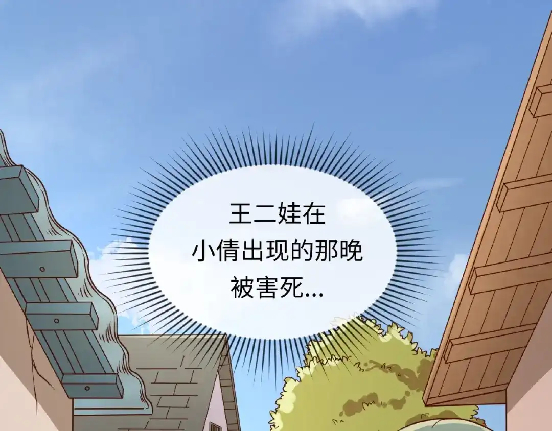 《穿越拦截者》第10话 今世不分离 第5页