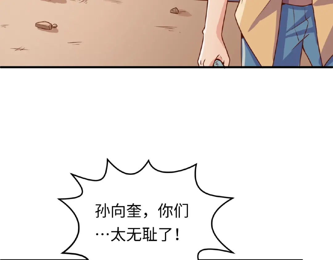 《穿越拦截者》第10话 今世不分离 第17页