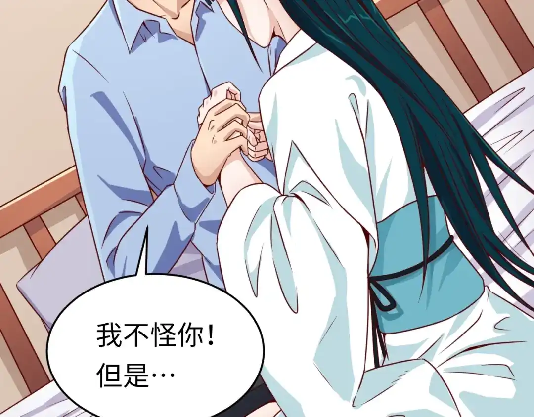 《穿越拦截者》第10话 今世不分离 第53页