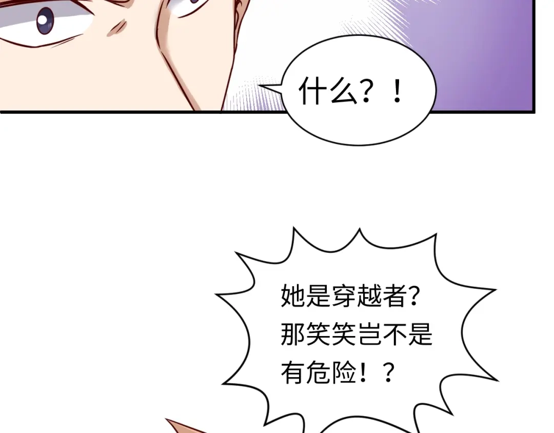 《穿越拦截者》第10话 今世不分离 第110页