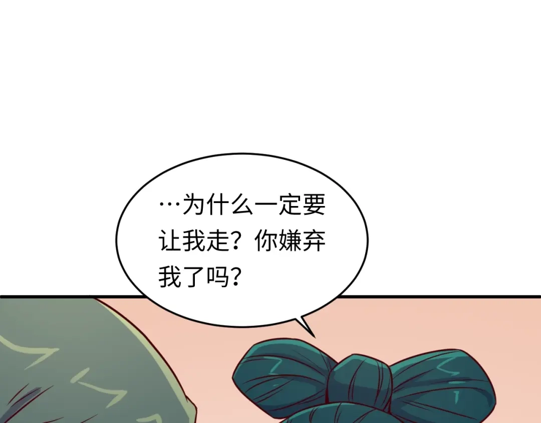 《穿越拦截者》第10话 今世不分离 第40页