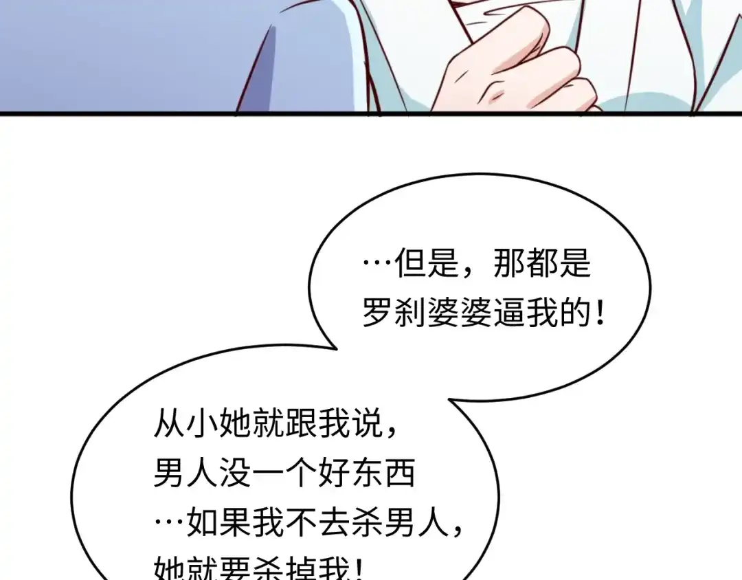 《穿越拦截者》第10话 今世不分离 第48页