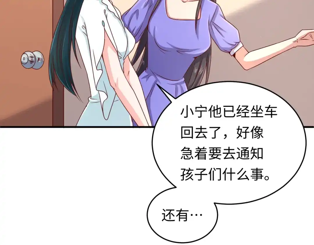 《穿越拦截者》第10话 今世不分离 第73页