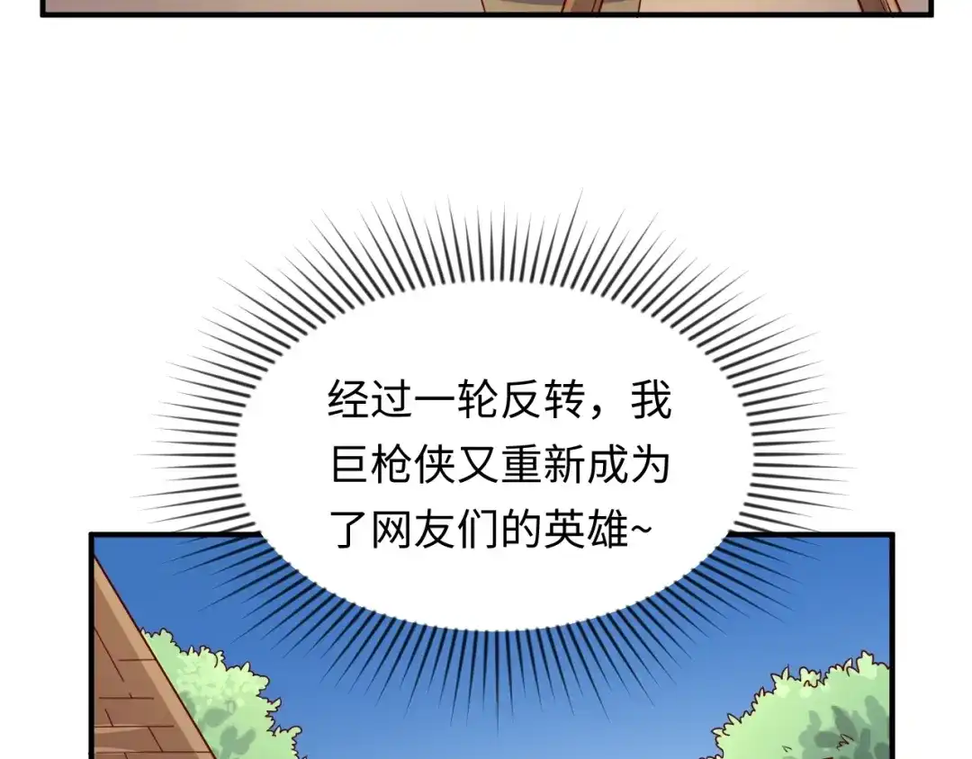 《穿越拦截者》第10话 今世不分离 第87页