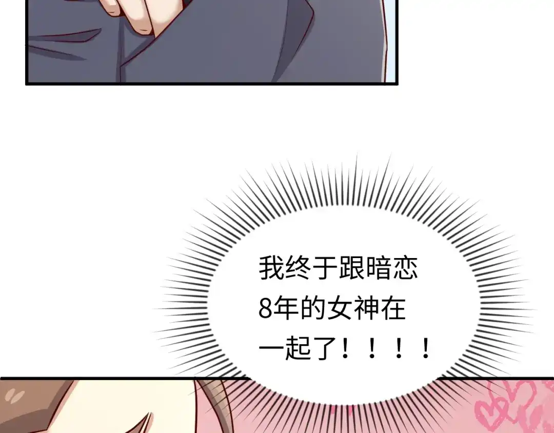 《穿越拦截者》第10话 今世不分离 第91页