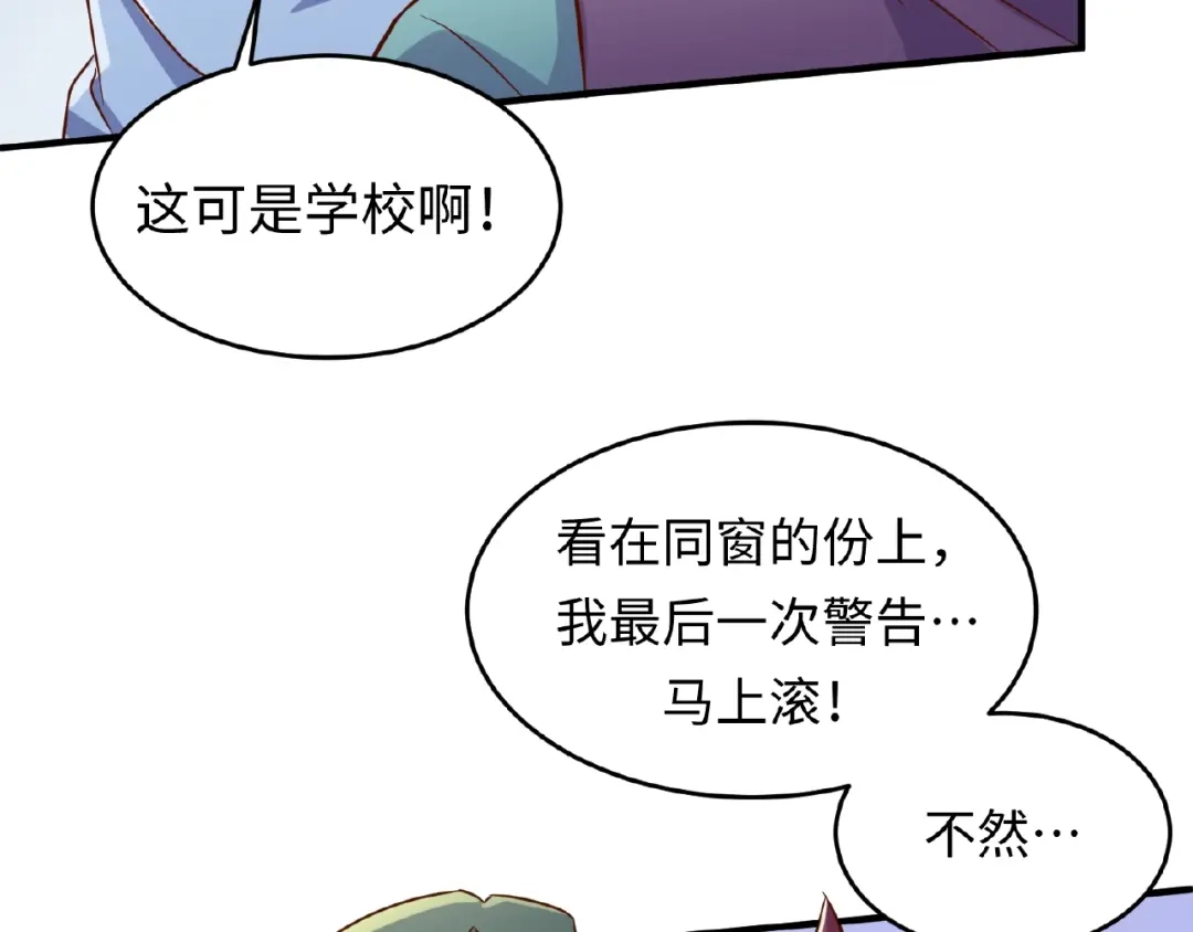 《穿越拦截者》第10话 今世不分离 第19页