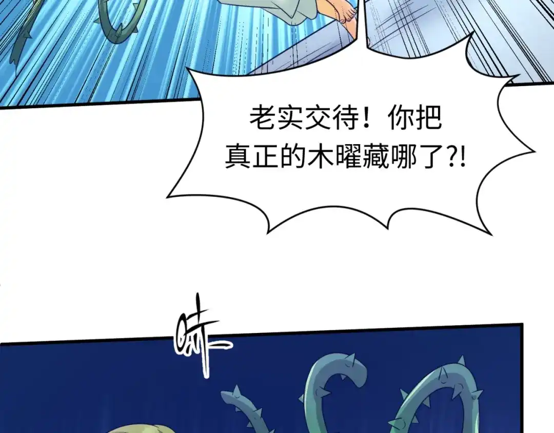 《穿越拦截者》第100话 木耀的陷阱 第82页