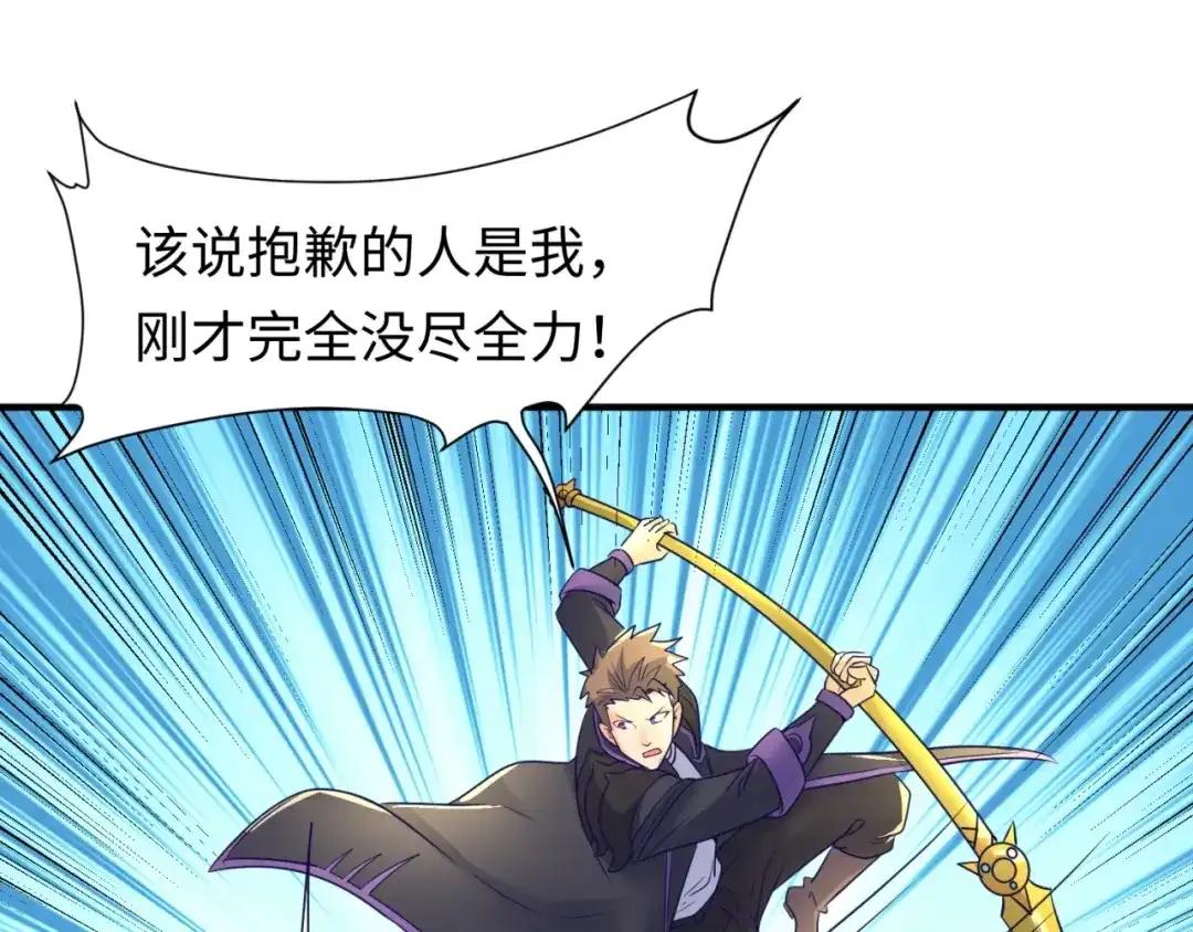 《穿越拦截者》第100话 木耀的陷阱 第80页