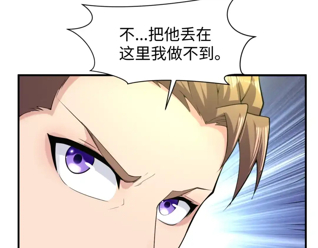 《穿越拦截者》第100话 木耀的陷阱 第161页