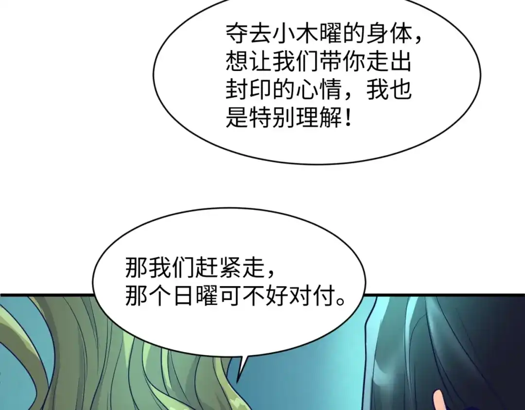 《穿越拦截者》第100话 木耀的陷阱 第111页