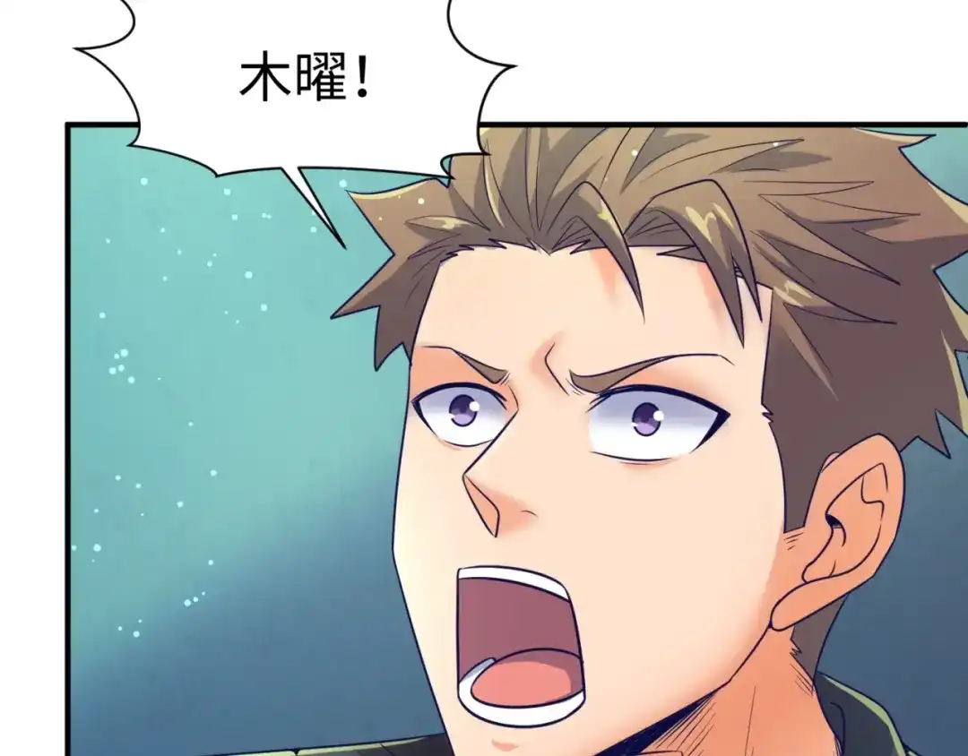 《穿越拦截者》第100话 木耀的陷阱 第22页