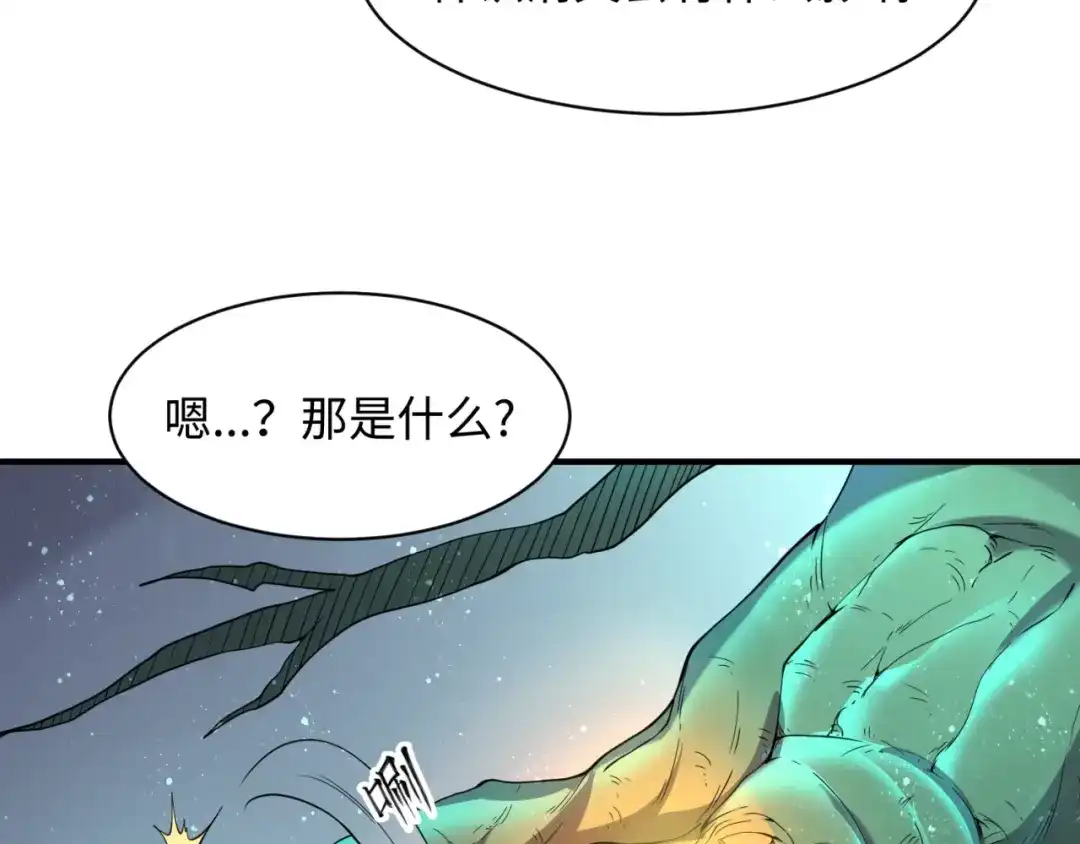 《穿越拦截者》第100话 木耀的陷阱 第144页