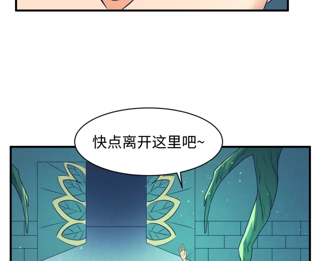 《穿越拦截者》第100话 木耀的陷阱 第63页