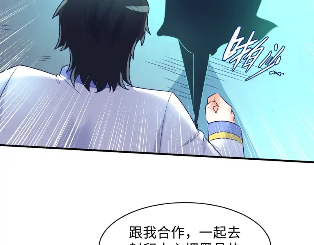 《穿越拦截者》第100话 木耀的陷阱 第103页