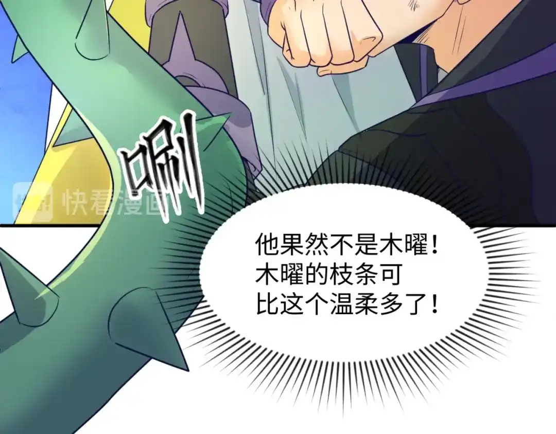 《穿越拦截者》第100话 木耀的陷阱 第78页