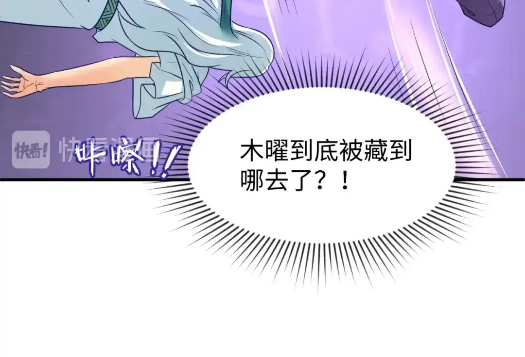 《穿越拦截者》第100话 木耀的陷阱 第44页