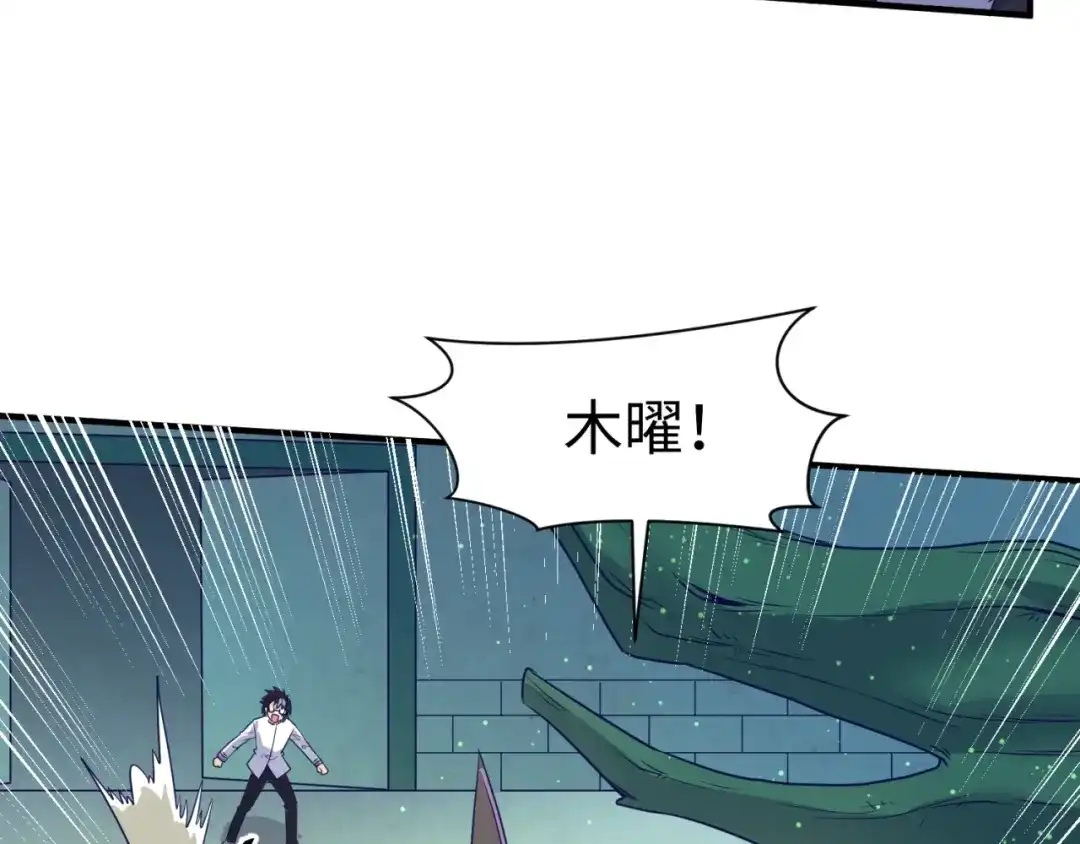 《穿越拦截者》第100话 木耀的陷阱 第29页