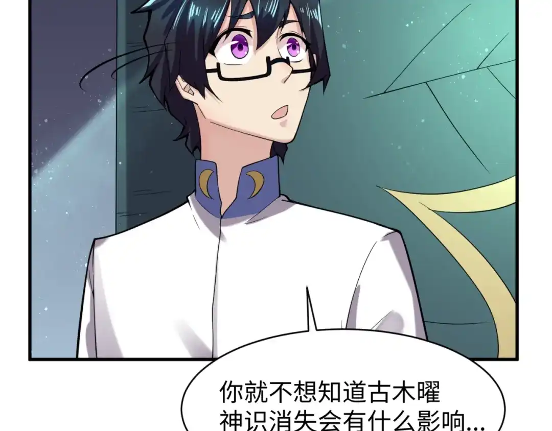 《穿越拦截者》第100话 木耀的陷阱 第143页