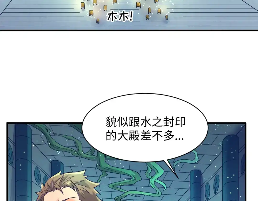 《穿越拦截者》第100话 木耀的陷阱 第15页