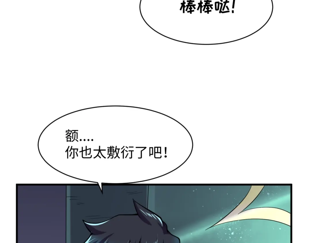 《穿越拦截者》第100话 木耀的陷阱 第142页