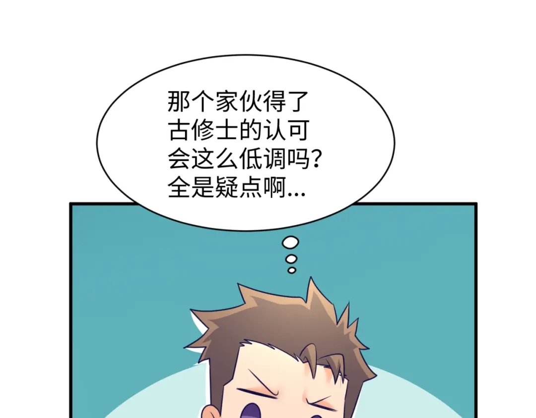 《穿越拦截者》第100话 木耀的陷阱 第65页