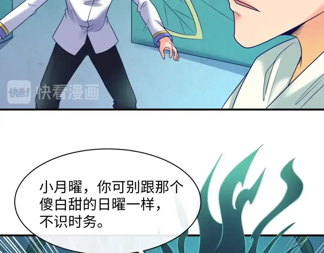 《穿越拦截者》第100话 木耀的陷阱 第101页