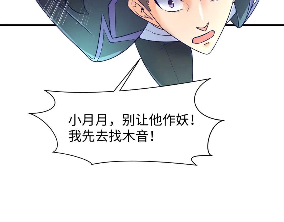 《穿越拦截者》第100话 木耀的陷阱 第98页