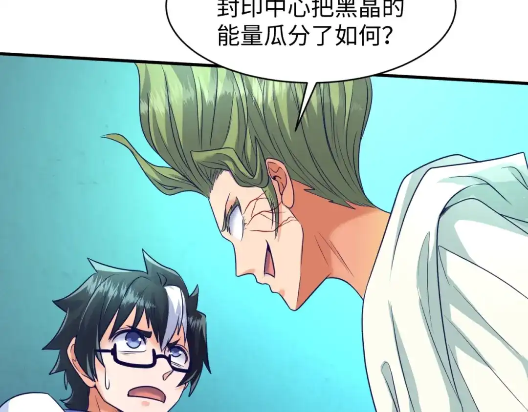 《穿越拦截者》第100话 木耀的陷阱 第104页