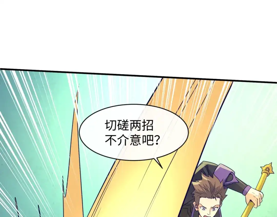 《穿越拦截者》第100话 木耀的陷阱 第70页