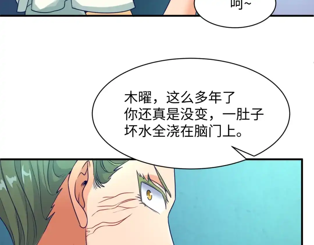 《穿越拦截者》第100话 木耀的陷阱 第113页