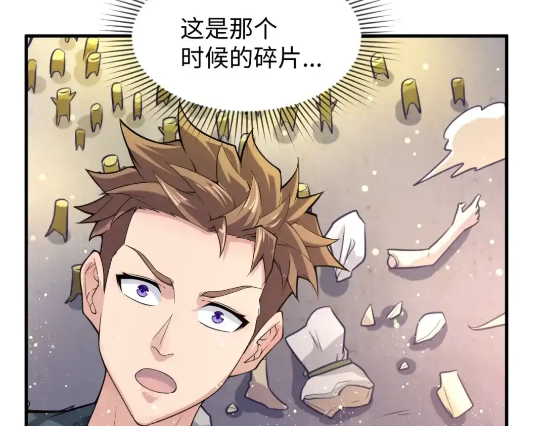 《穿越拦截者》第100话 木耀的陷阱 第167页