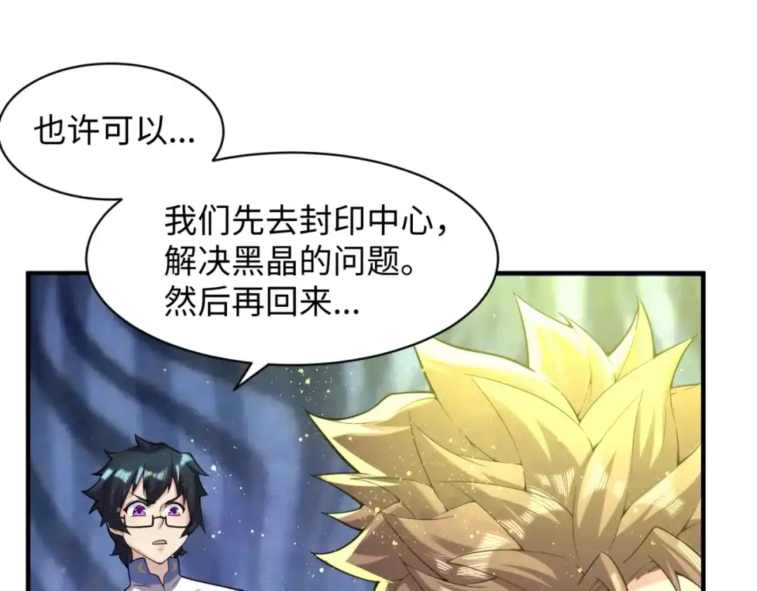 《穿越拦截者》第100话 木耀的陷阱 第159页