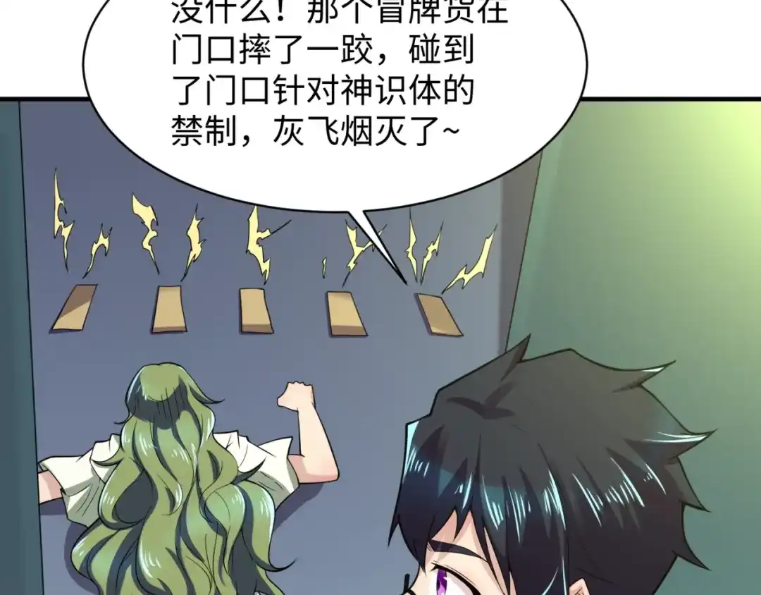 《穿越拦截者》第100话 木耀的陷阱 第140页