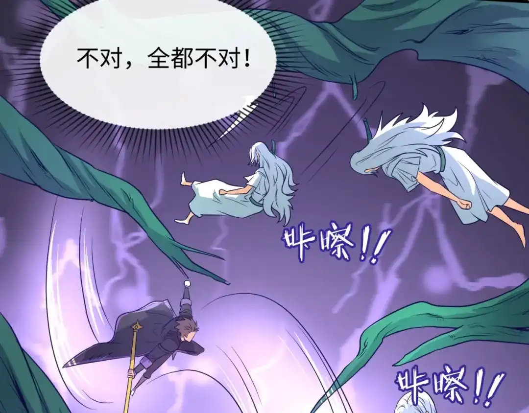 《穿越拦截者》第100话 木耀的陷阱 第42页